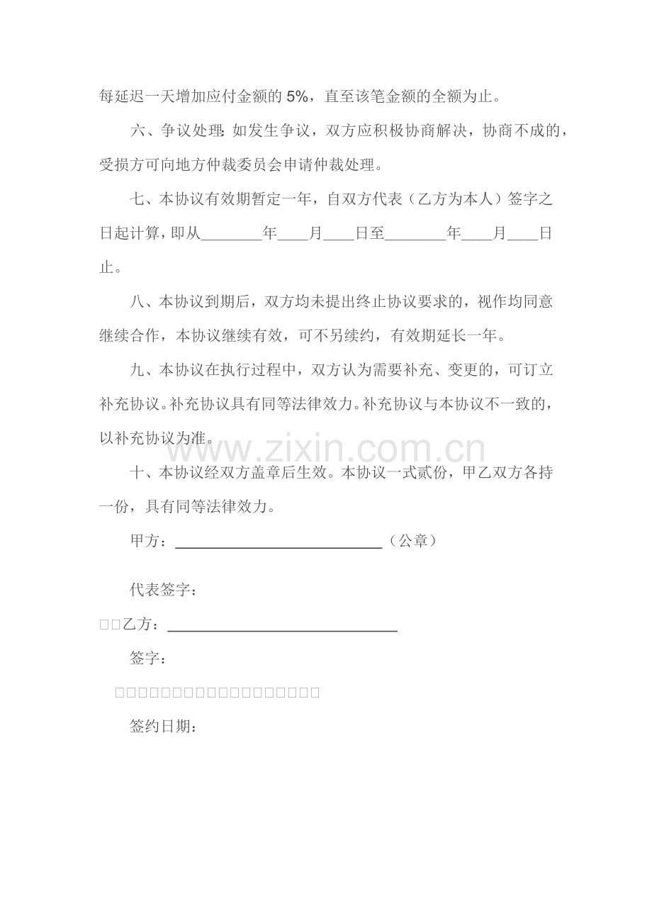 合作方案书.docx_第2页