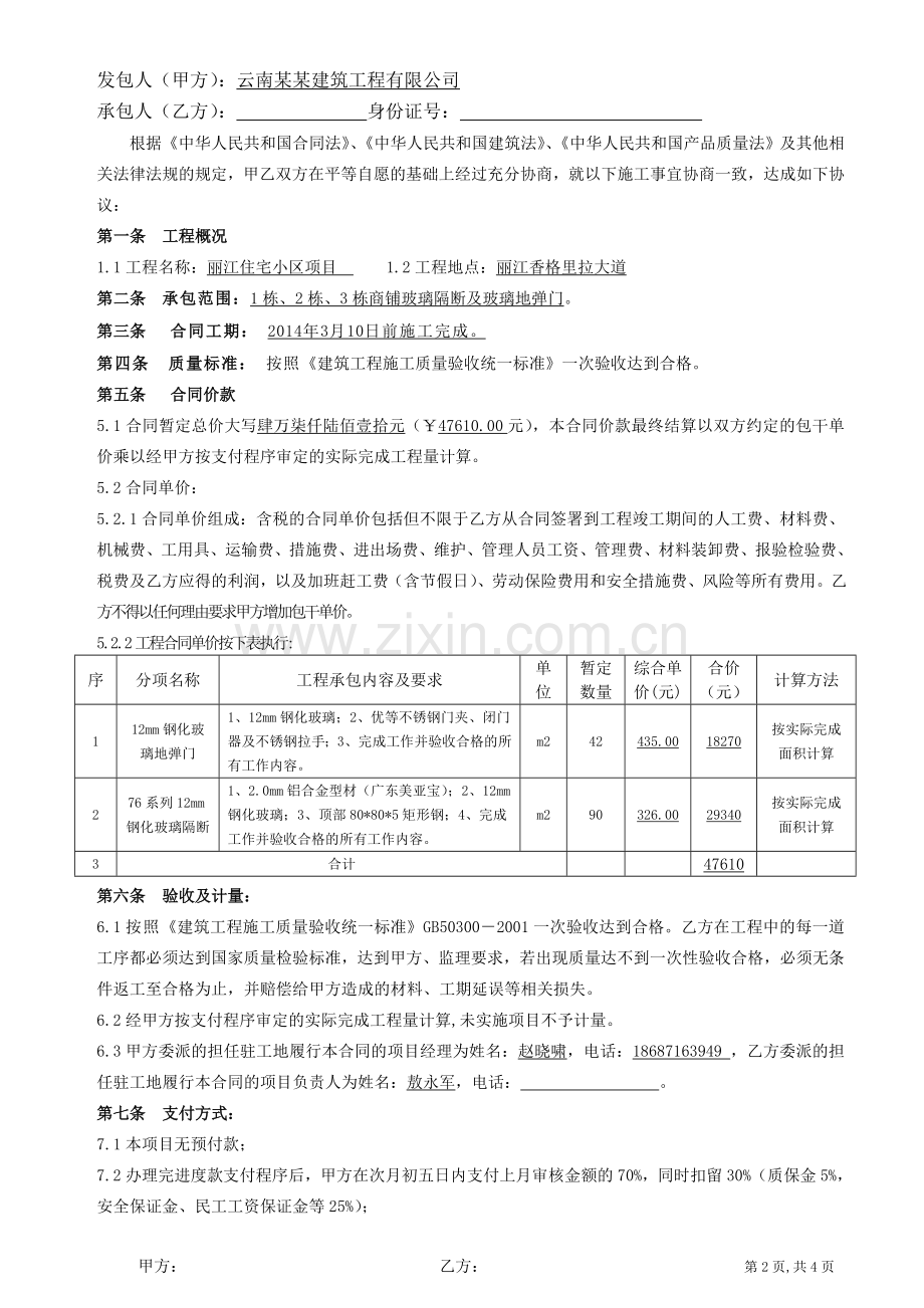 装饰公司双包合同范本.doc_第2页