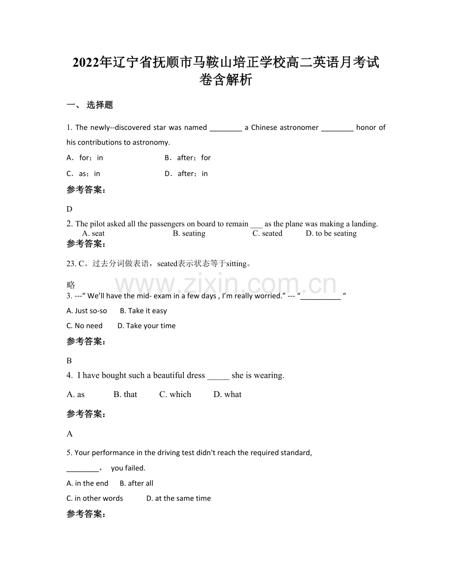 2022年辽宁省抚顺市马鞍山培正学校高二英语月考试卷含解析.docx_第1页