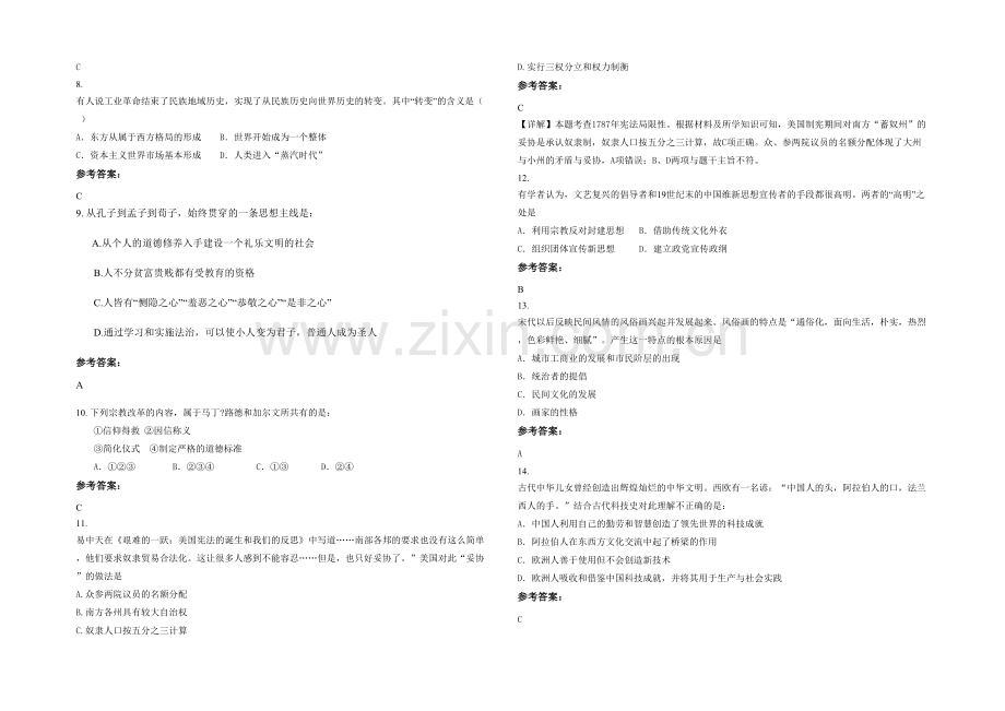 四川省遂宁市桂花职业高级中学分校高二历史下学期期末试题含解析.docx_第2页