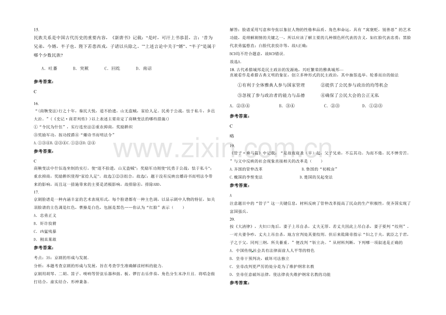 四川省遂宁市桂花职业高级中学分校高二历史下学期期末试题含解析.docx_第3页