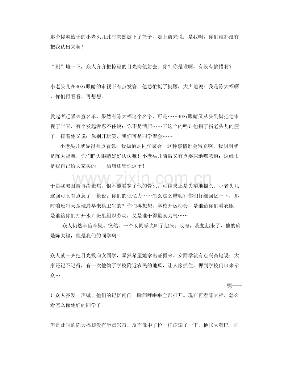 浙江省丽水市经济开发区第一高级中学2022年高一语文下学期期末试题含解析.docx_第2页