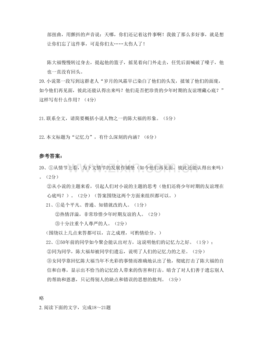 浙江省丽水市经济开发区第一高级中学2022年高一语文下学期期末试题含解析.docx_第3页