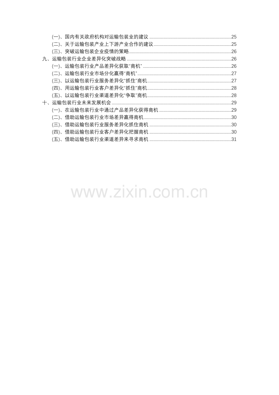 2023年运输包装行业分析报告及未来五至十年行业发展报告.docx_第3页