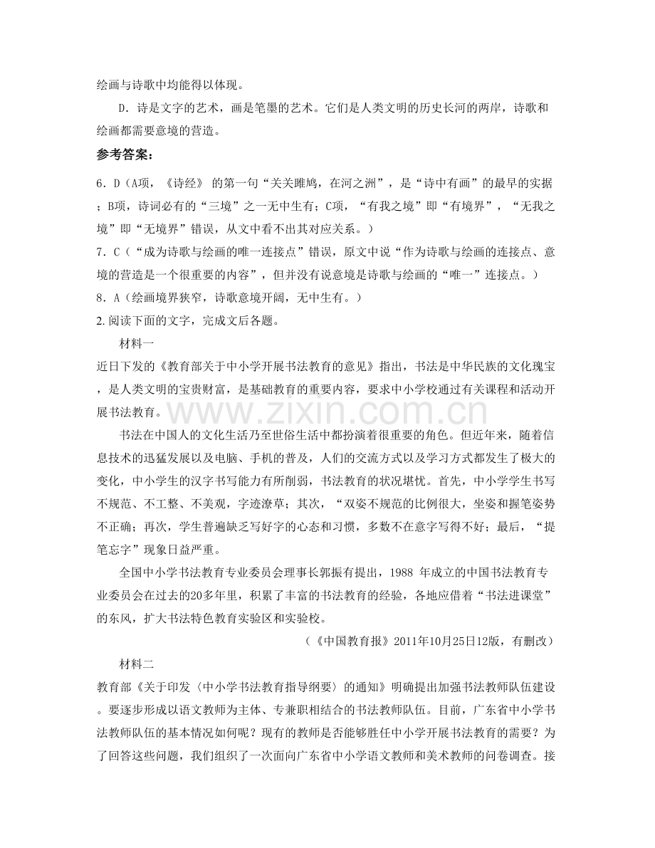 广东省江门市李谭更开纪念中学高一语文上学期期末试卷含解析.docx_第3页