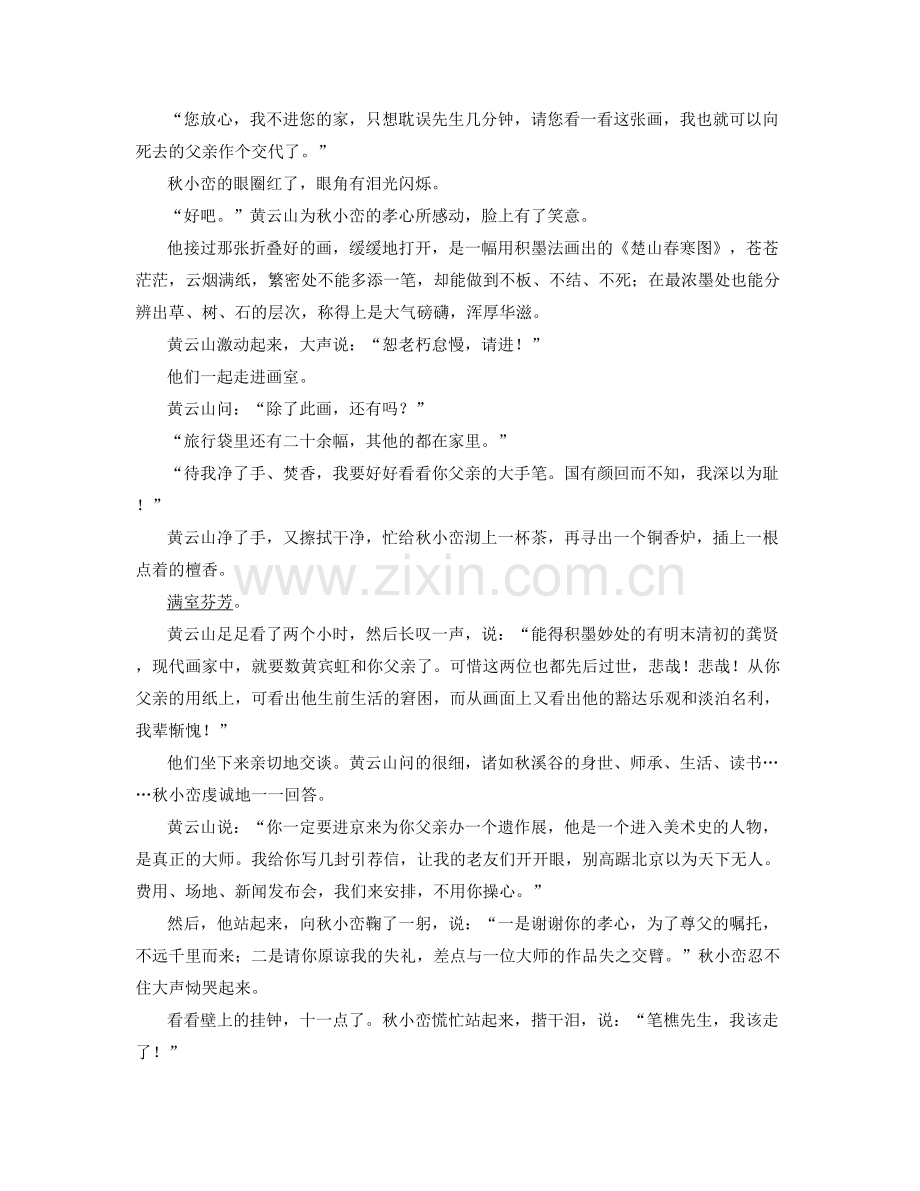 云南省曲靖市宣威市第七中学2020年高二语文上学期期末试卷含解析.docx_第2页