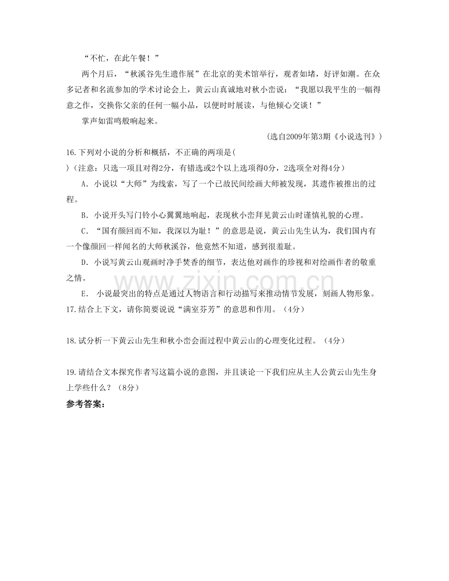 云南省曲靖市宣威市第七中学2020年高二语文上学期期末试卷含解析.docx_第3页