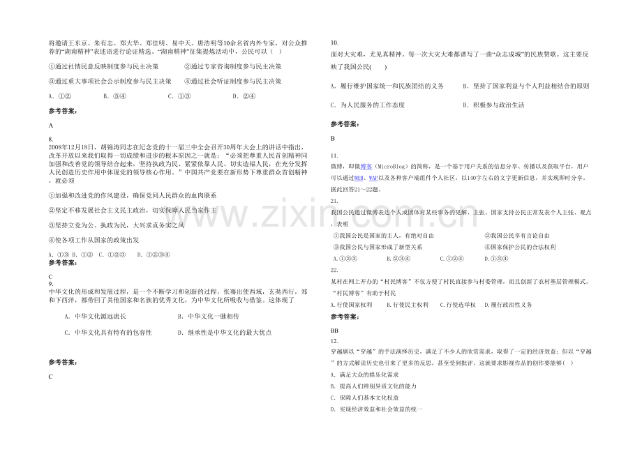 安徽省阜阳市南照镇中学2021年高一政治下学期期末试题含解析.docx_第2页