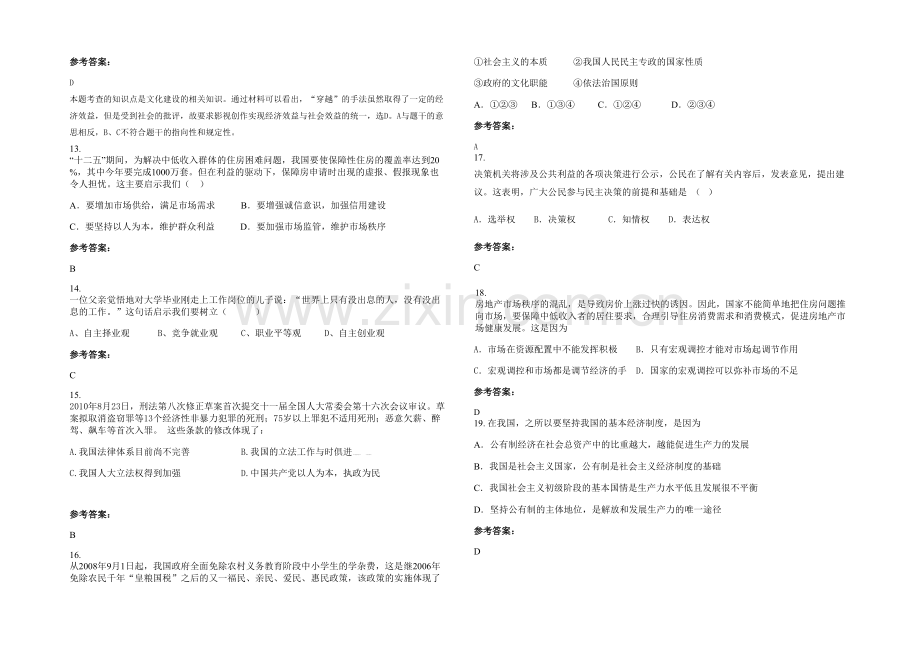 安徽省阜阳市南照镇中学2021年高一政治下学期期末试题含解析.docx_第3页