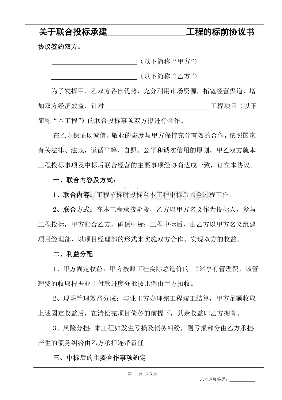 标前合作协议(修改版).doc_第2页