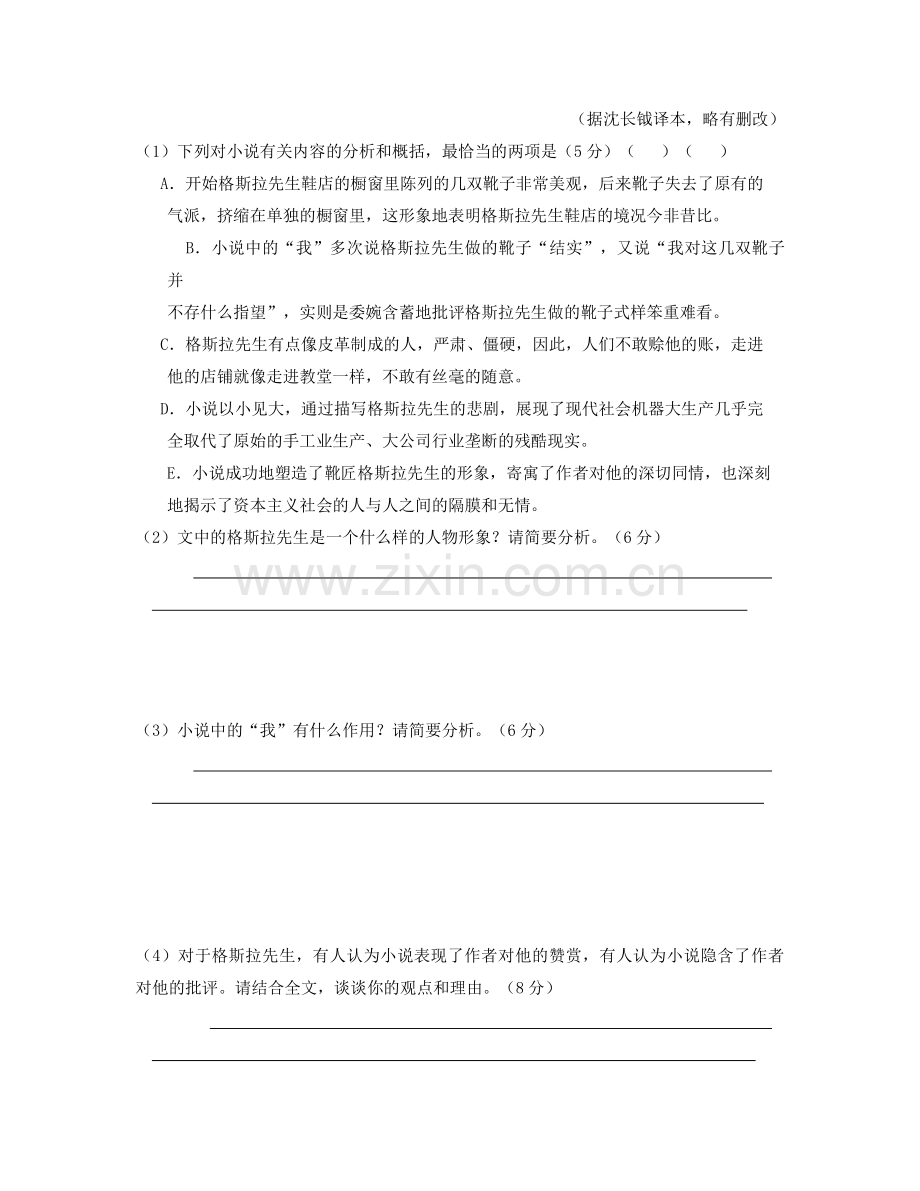 广东省茂名市化州第十高级中学2021-2022学年高一语文上学期期末试卷含解析.docx_第3页