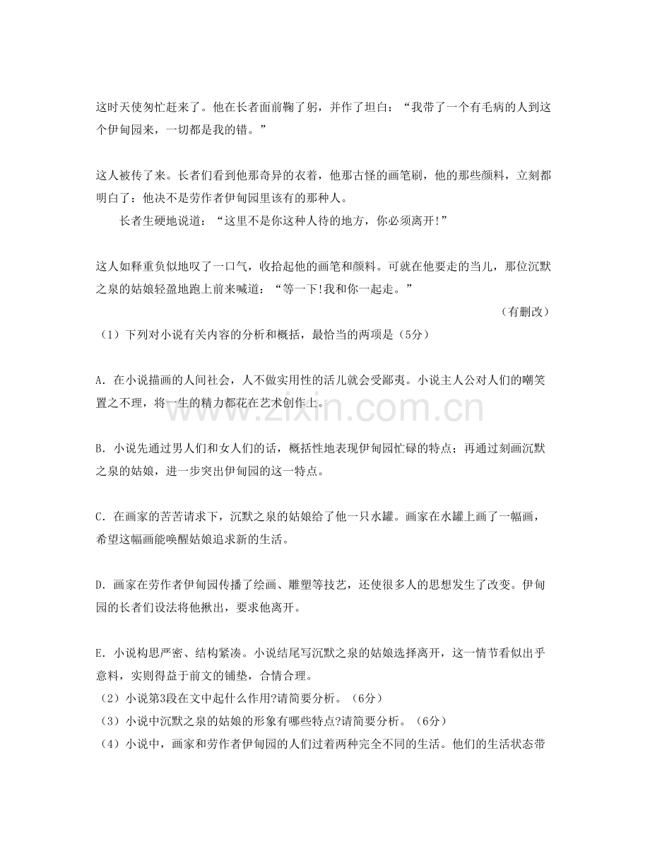 2022年辽宁省朝阳市北票私立高级中学高三语文联考试题含解析.docx_第3页