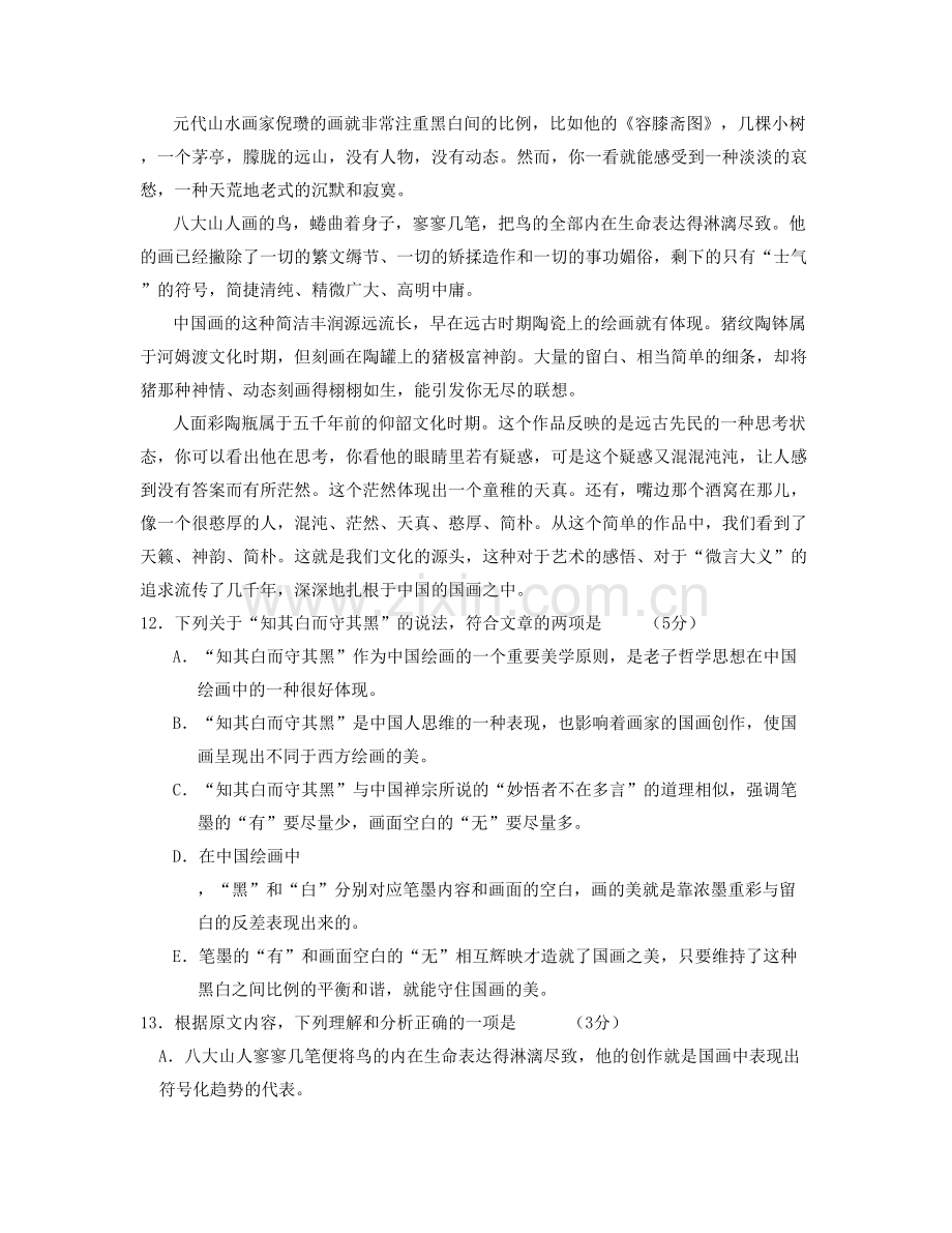 河南省新乡市洪洲中学高二语文下学期期末试卷含解析.docx_第2页