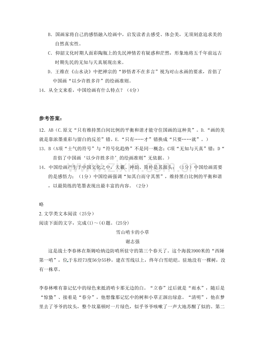 河南省新乡市洪洲中学高二语文下学期期末试卷含解析.docx_第3页