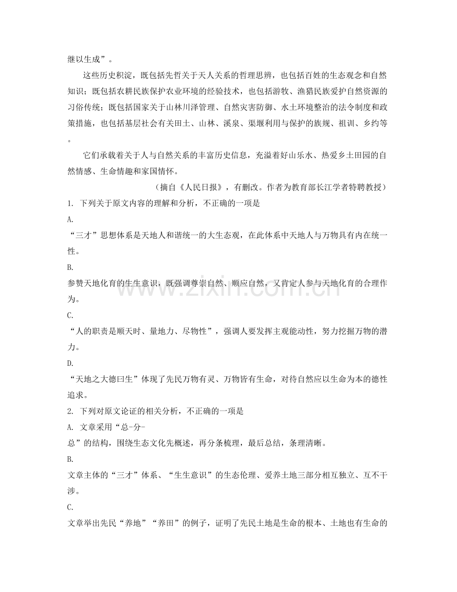 福建省泉州市吉隆坡循人中学高一语文上学期期末试题含解析.docx_第2页