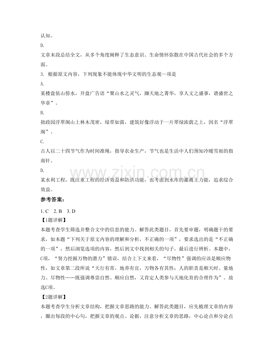 福建省泉州市吉隆坡循人中学高一语文上学期期末试题含解析.docx_第3页