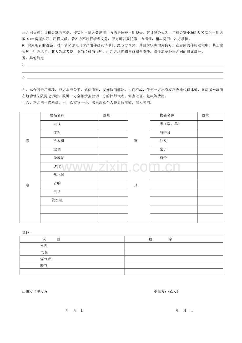 房屋租赁合同-(10).doc_第2页