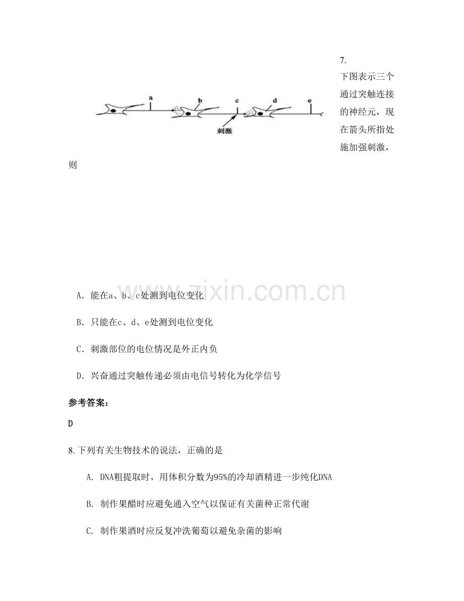 2022年辽宁省沈阳市第一〇三中学高二生物模拟试题含解析.docx_第3页