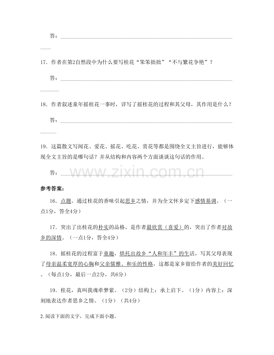 湖南省常德市安乡县第二中学2021年高二语文上学期期末试题含解析.docx_第3页