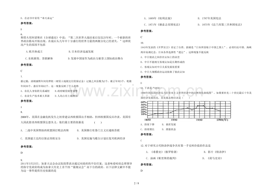 安徽省阜阳市城郊中学2021年高三历史上学期期末试卷含解析.docx_第2页