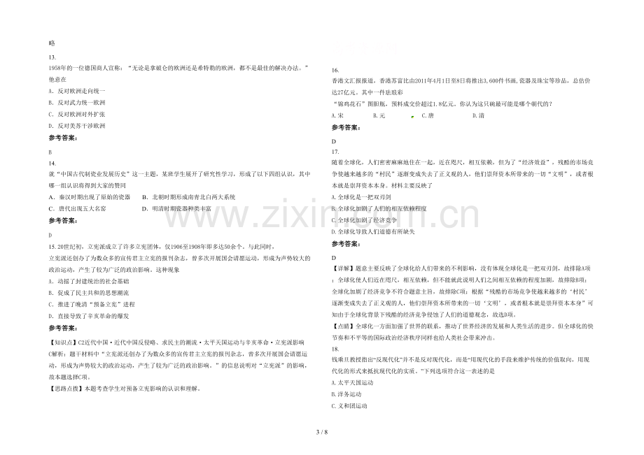 安徽省阜阳市城郊中学2021年高三历史上学期期末试卷含解析.docx_第3页