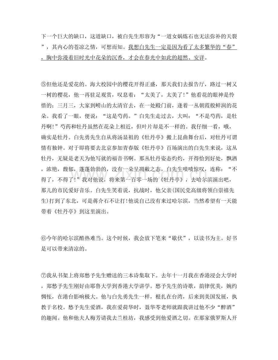 江西省上饶市私立德爱中学高二语文期末试卷含解析.docx_第2页