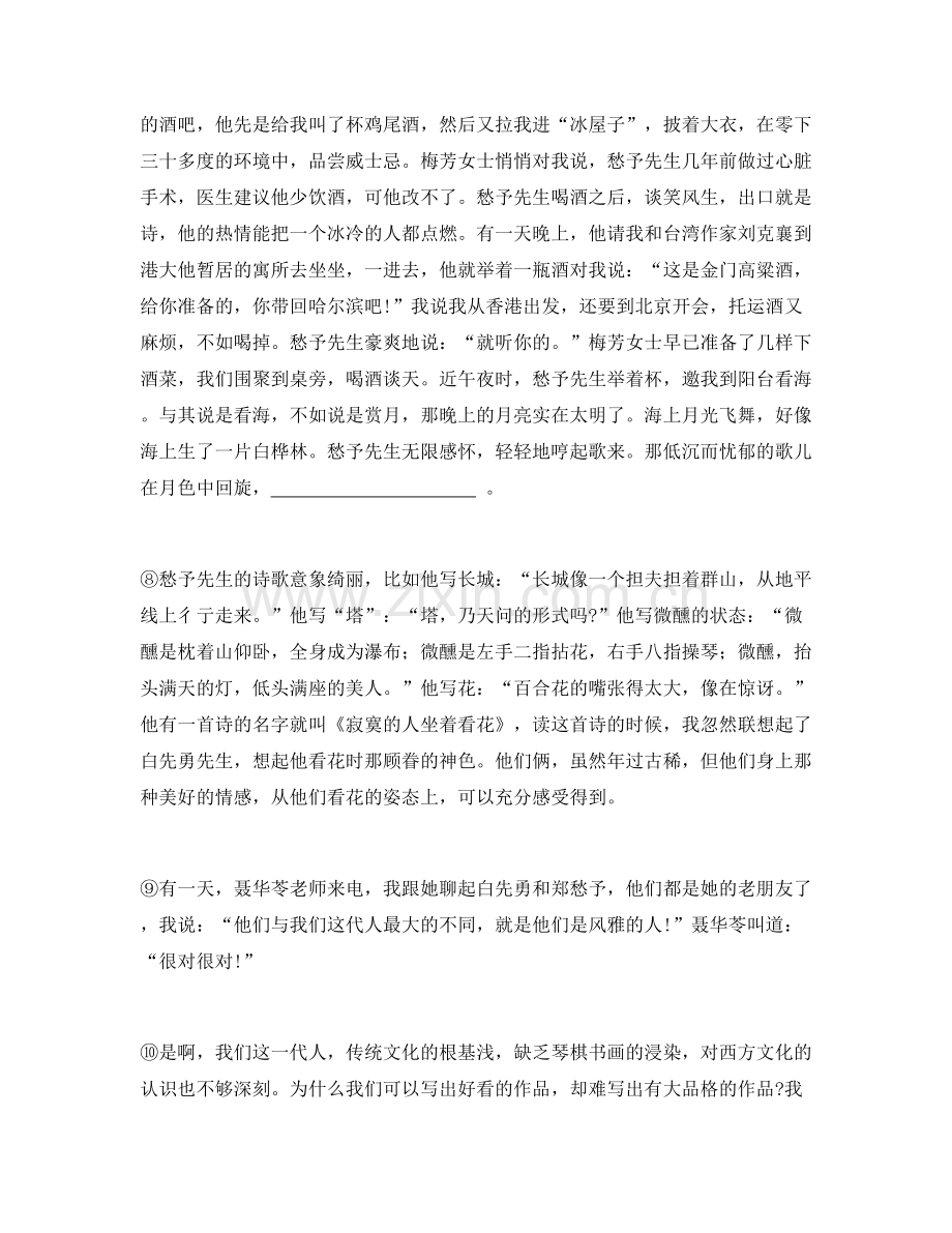 江西省上饶市私立德爱中学高二语文期末试卷含解析.docx_第3页