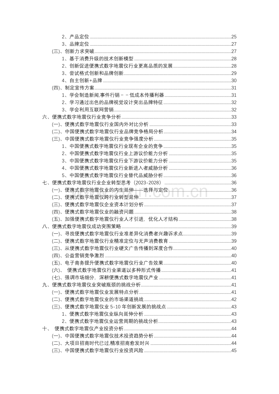 2023年便携式数字地震仪行业市场突围建议及需求分析报告.docx_第3页