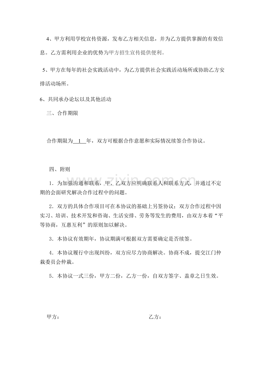 校企合作协议-(1).docx_第2页