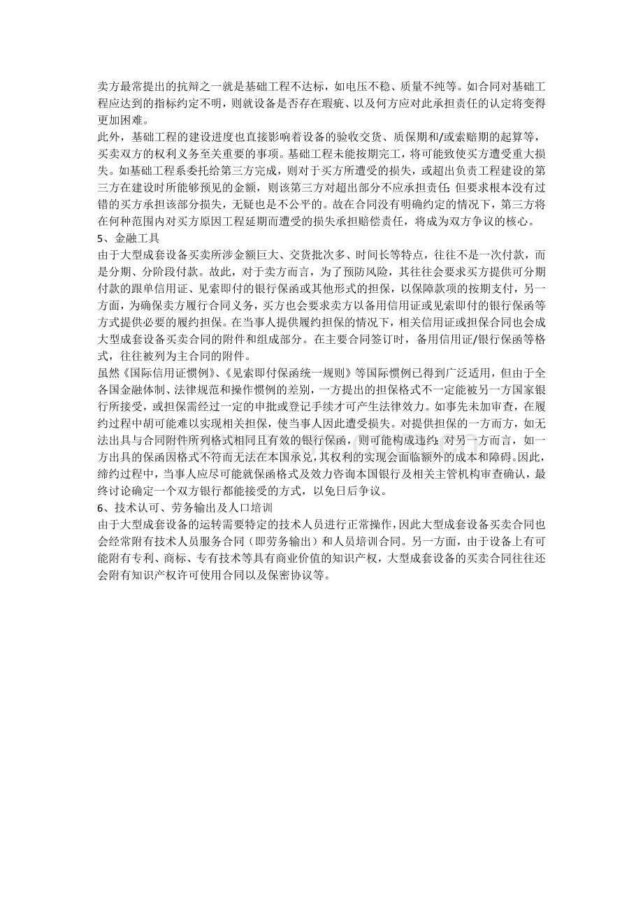 机械设备买卖合同中的法律问1.docx_第2页