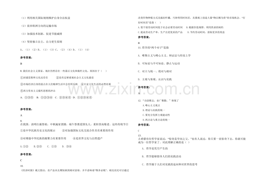 安徽省阜阳市颍东区第十一中学高二政治下学期期末试卷含解析.docx_第2页