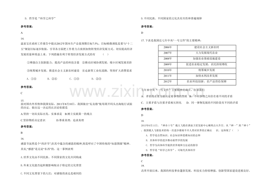 安徽省阜阳市颍东区第十一中学高二政治下学期期末试卷含解析.docx_第3页