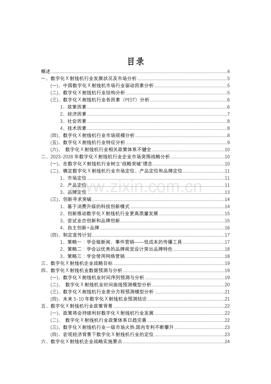 2023年数字化X射线机行业分析报告及未来五至十年行业发展报告.doc_第2页