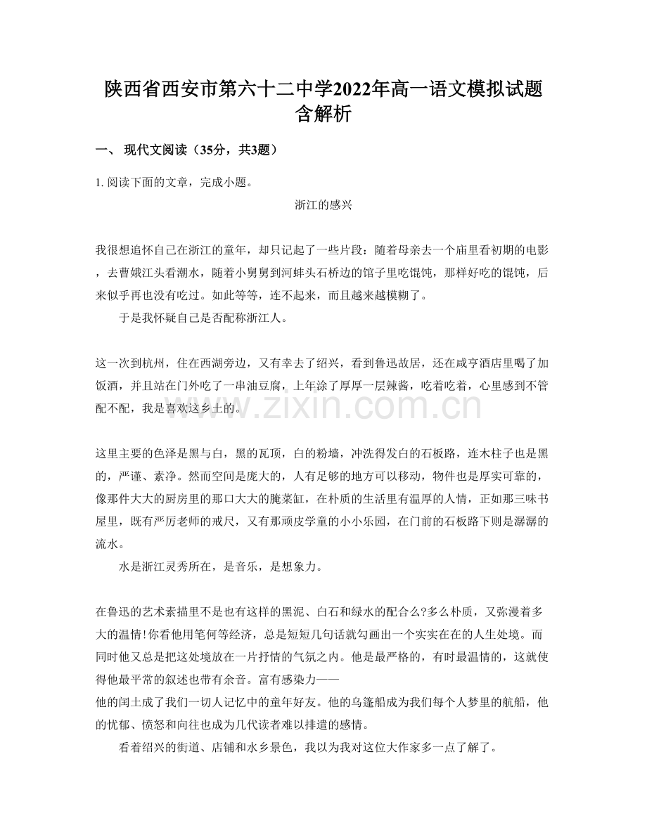 陕西省西安市第六十二中学2022年高一语文模拟试题含解析.docx_第1页