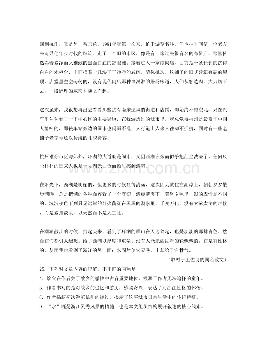 陕西省西安市第六十二中学2022年高一语文模拟试题含解析.docx_第2页