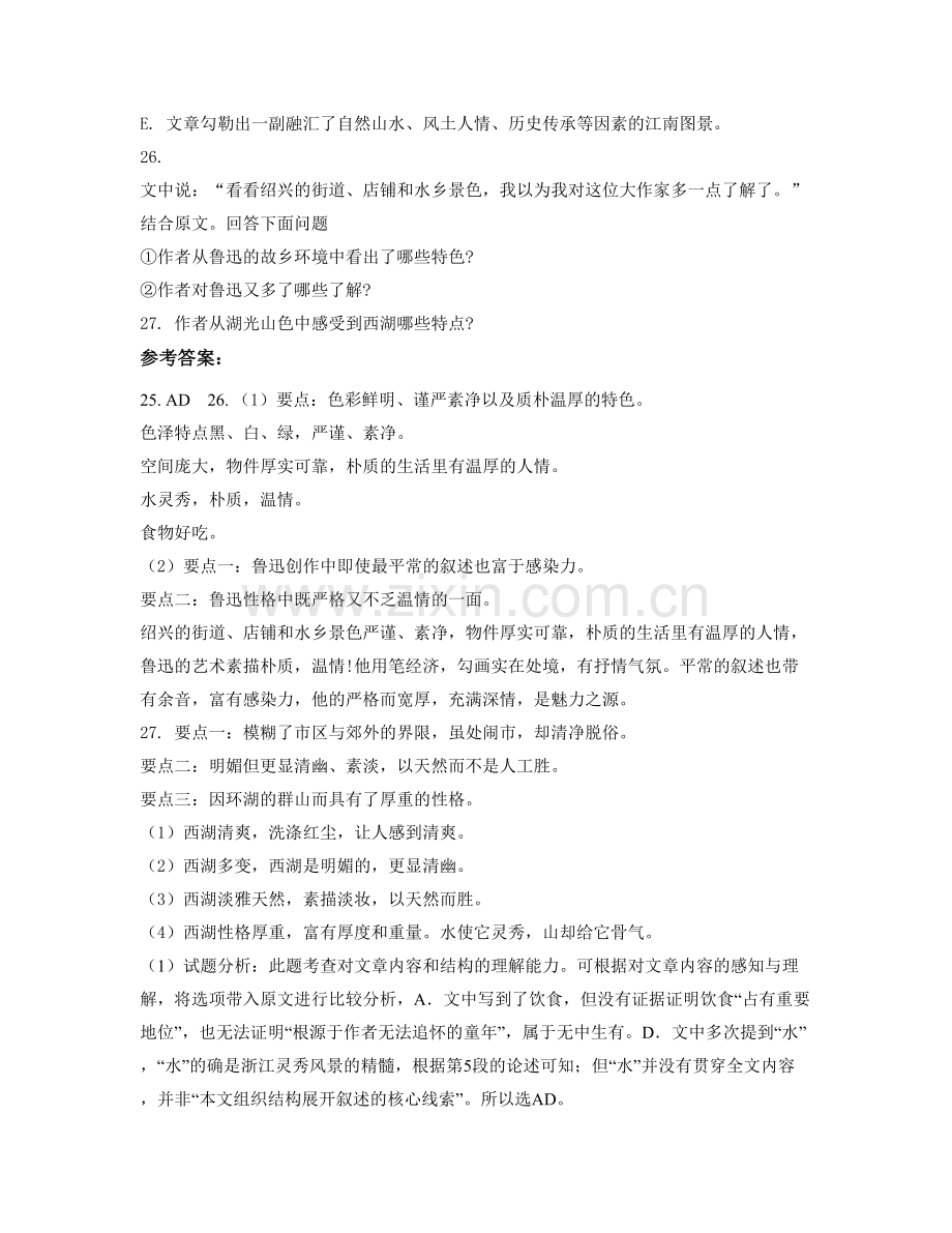 陕西省西安市第六十二中学2022年高一语文模拟试题含解析.docx_第3页