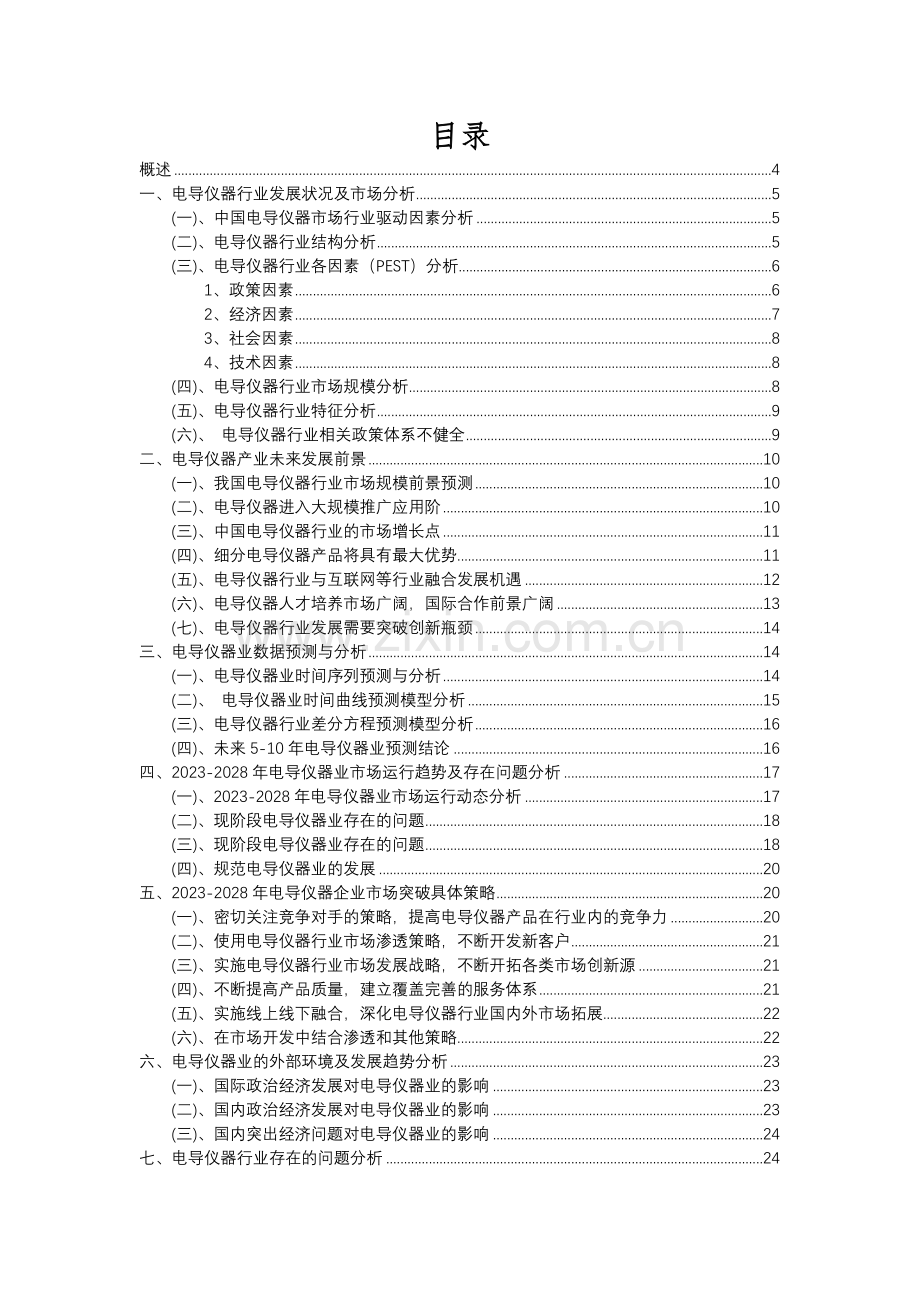 2023年电导仪器行业分析报告及未来五至十年行业发展报告.docx_第2页