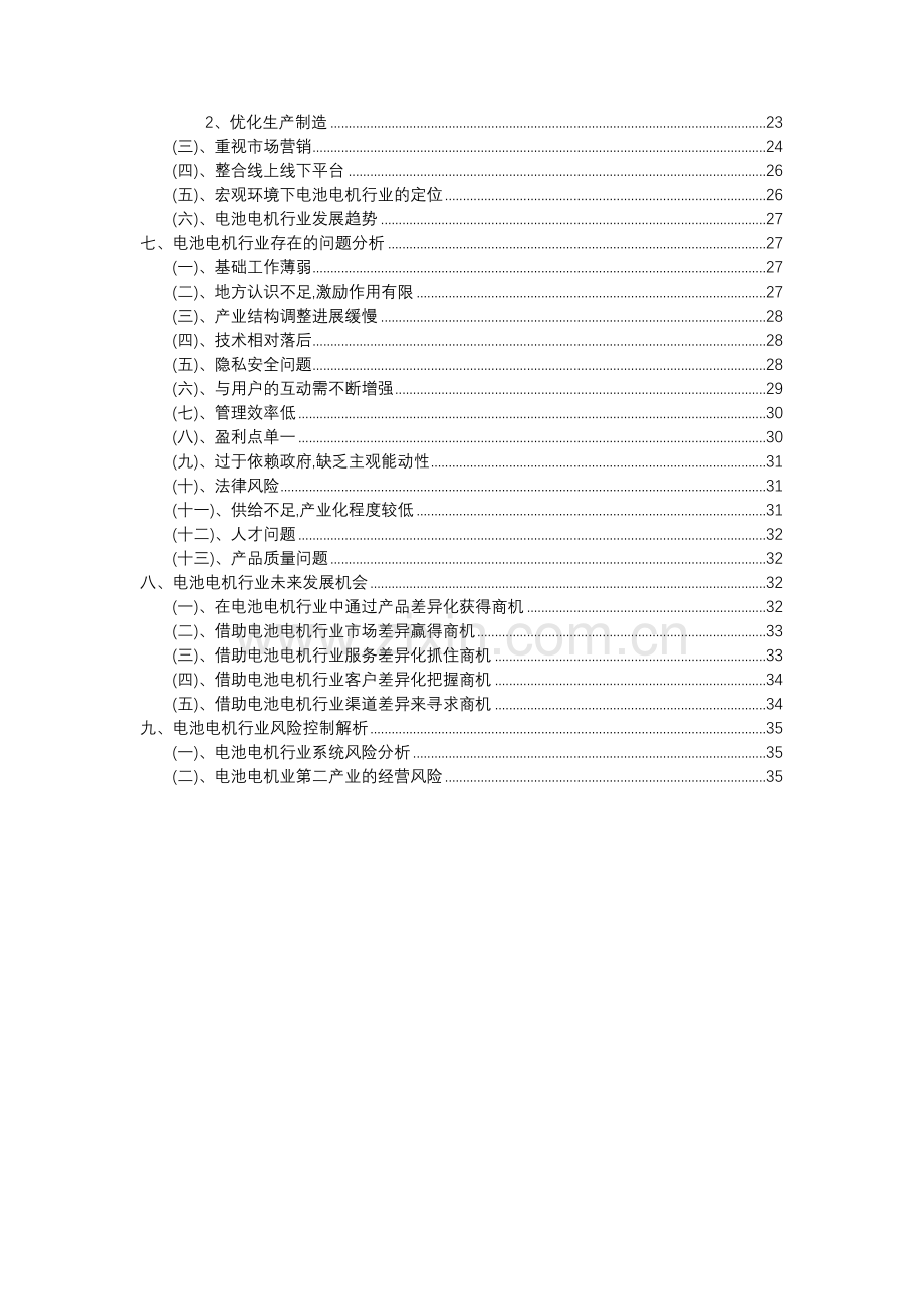 2023年电池电机行业分析报告及未来五至十年行业发展报告.docx_第3页