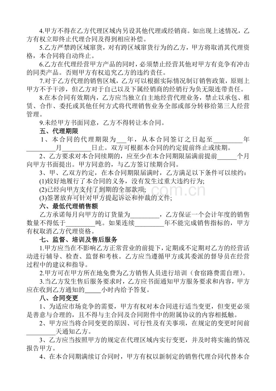 企业产品销售代理合同样本.doc_第2页