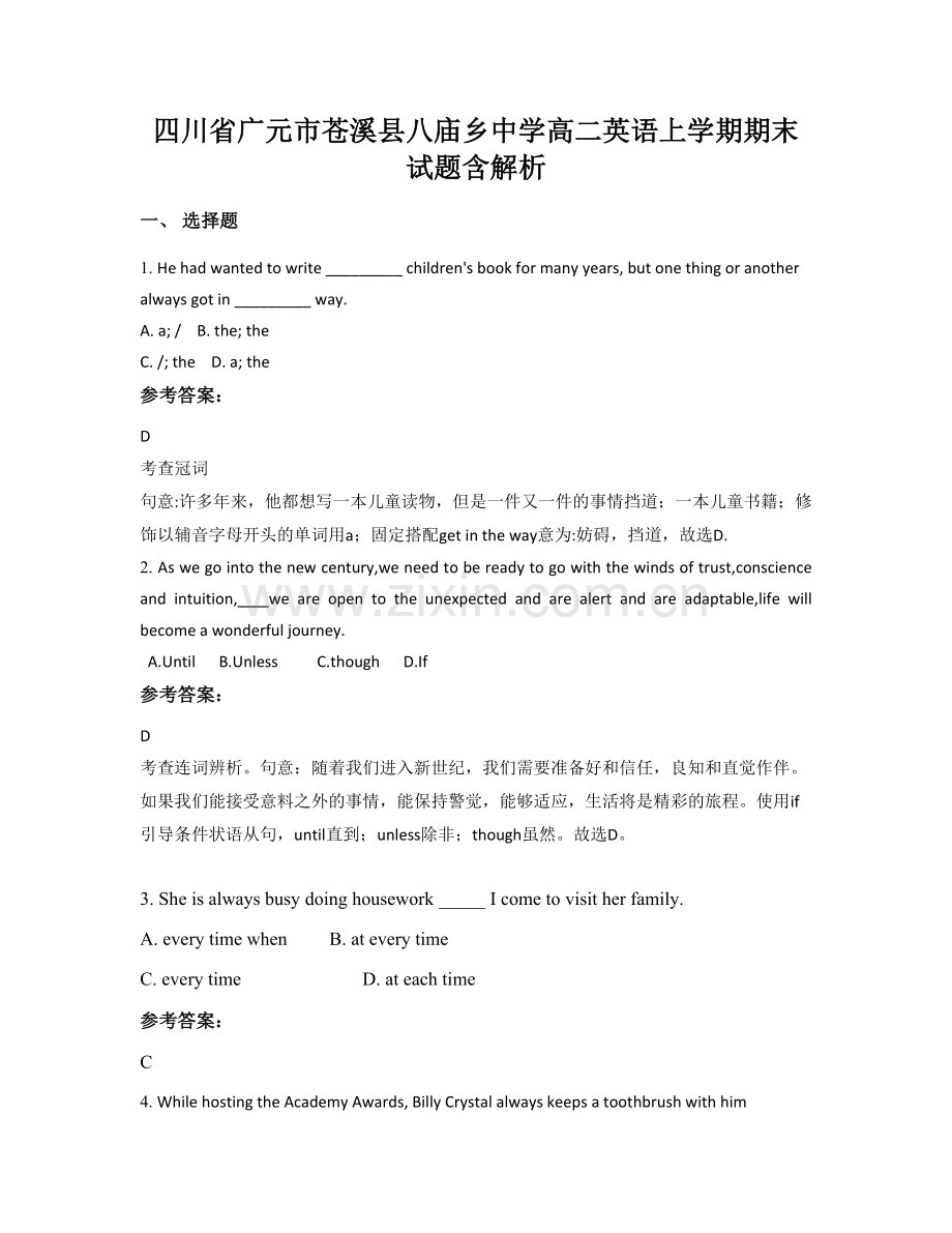 四川省广元市苍溪县八庙乡中学高二英语上学期期末试题含解析.docx_第1页