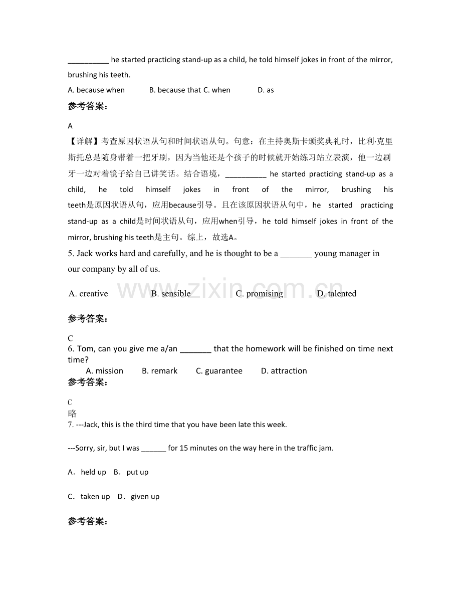 四川省广元市苍溪县八庙乡中学高二英语上学期期末试题含解析.docx_第2页