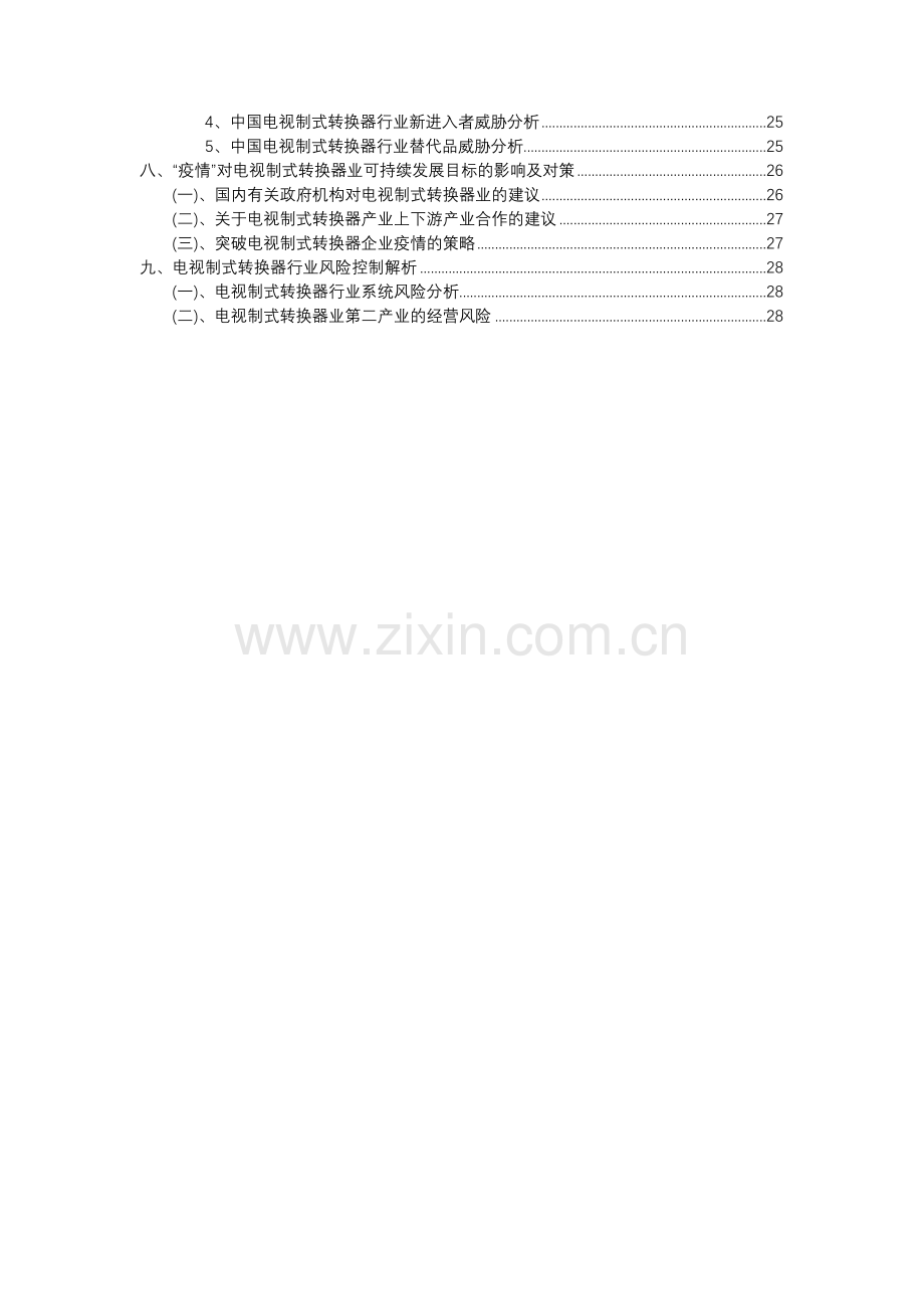 2023年电视制式转换器行业分析报告及未来五至十年行业发展报告.docx_第3页