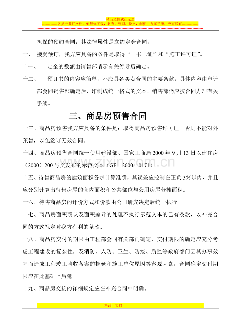 商品房买卖合同管理办法.doc_第2页