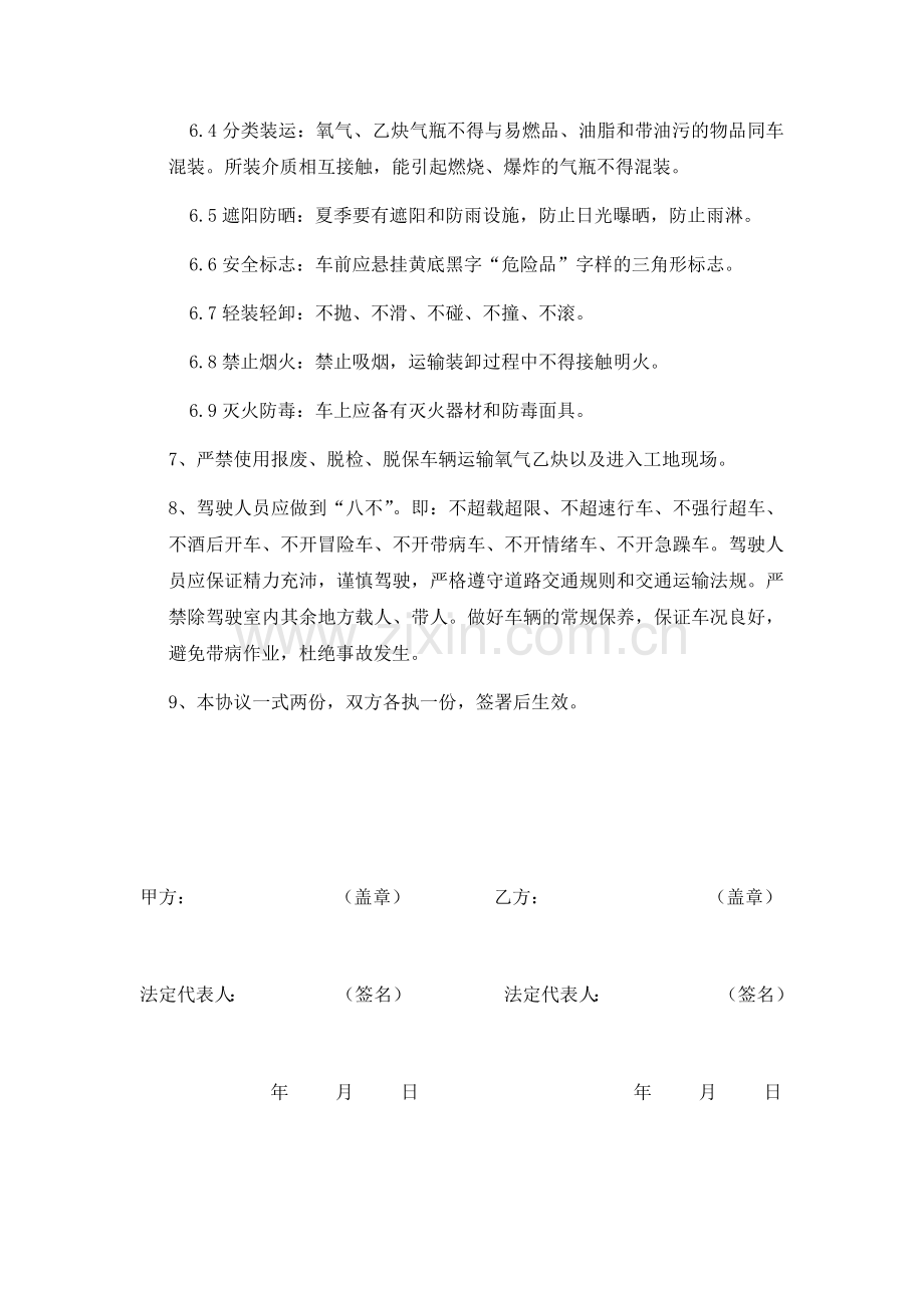 氧气乙炔供应运输安全协议.docx_第2页