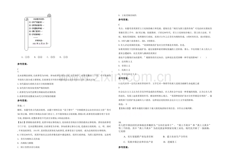 四川省遂宁市文升中学2020年高三历史期末试题含解析.docx_第2页