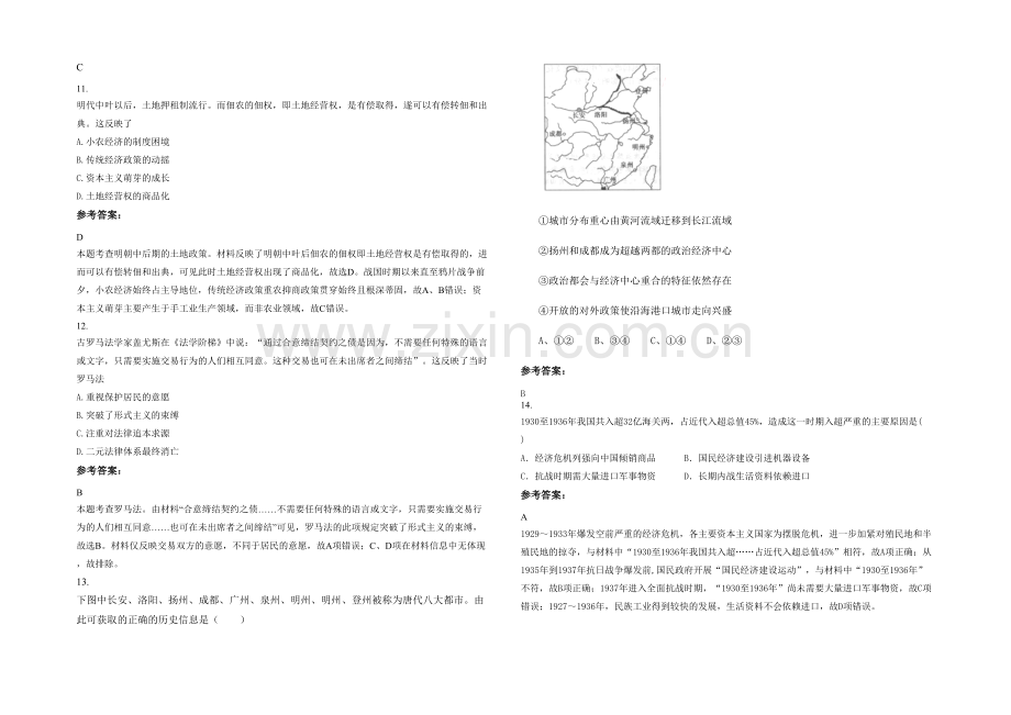 四川省遂宁市文升中学2020年高三历史期末试题含解析.docx_第3页