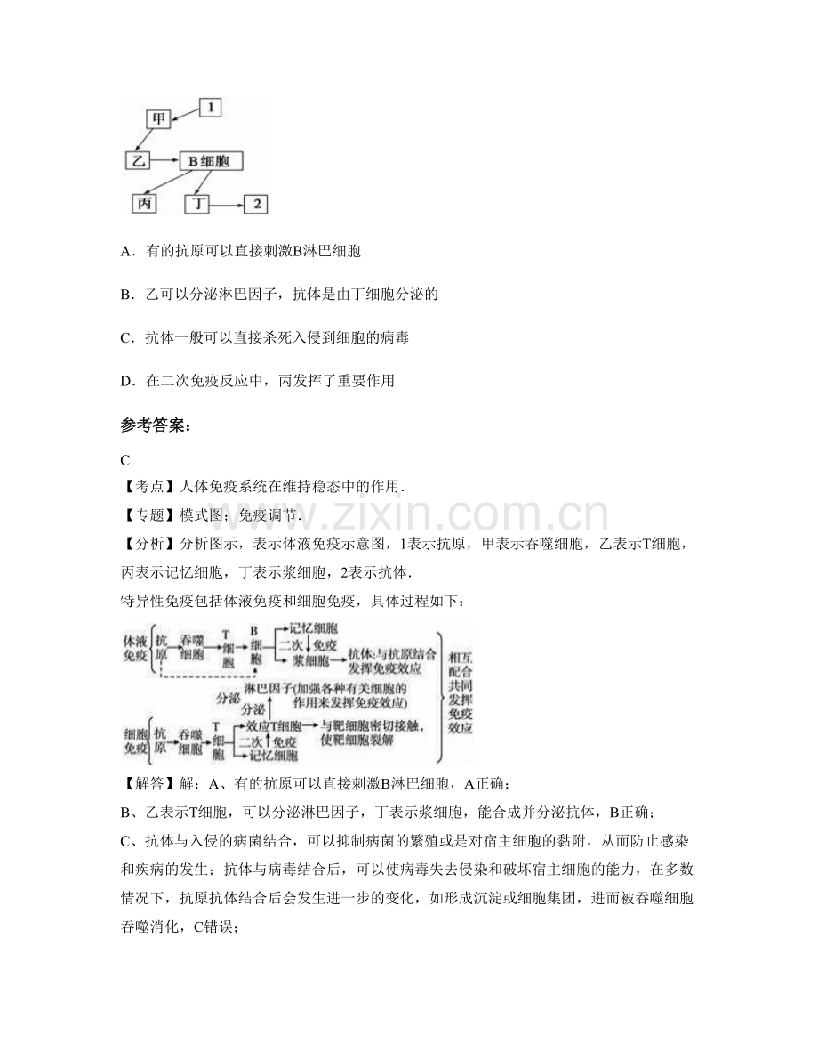 云南省曲靖市宣威市双河乡第一中学2021年高二生物月考试卷含解析.docx_第3页