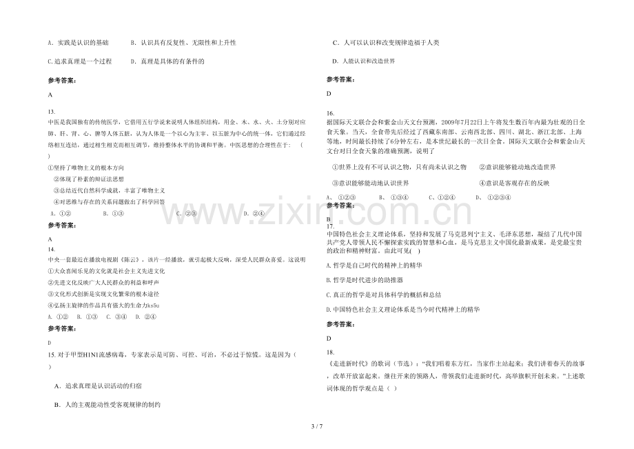 安徽省阜阳市颍上县第四中学2022年高二政治上学期期末试卷含解析.docx_第3页