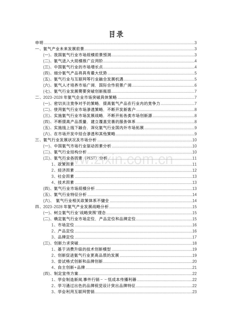 2023年氨气行业分析报告及未来五至十年行业发展报告.docx_第2页