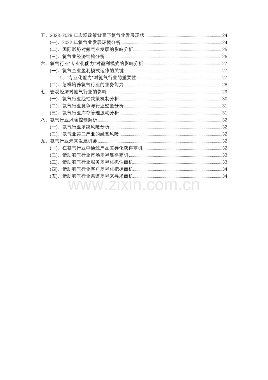 2023年氨气行业分析报告及未来五至十年行业发展报告.docx_第3页